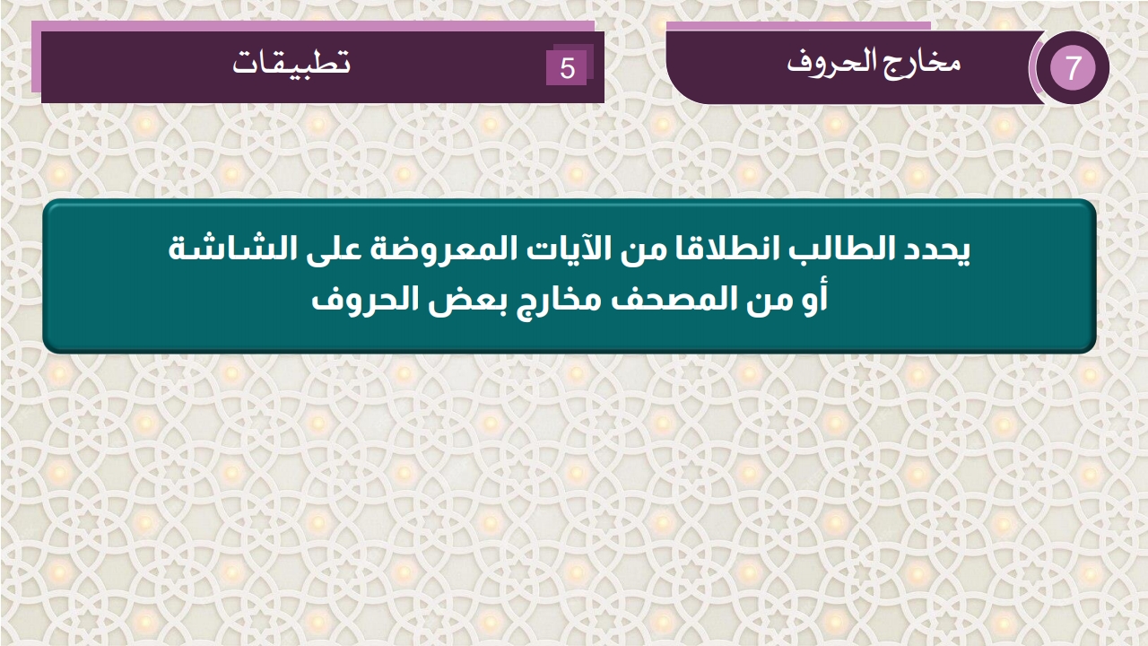 مخارج الحروف - الصفحة 20